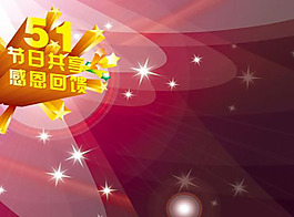 五一ppt模板