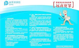 遠離犯罪圖片
