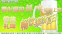 雪花啤酒圖片