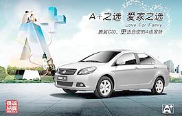 長城騰翼C30汽車海報PSD分層