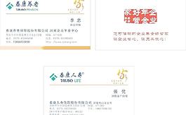 泰康名片图片