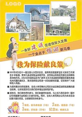 企业旅游海报图片