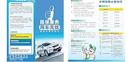 延保服務折頁圖片