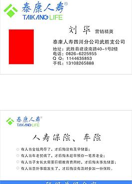 泰康名片图片