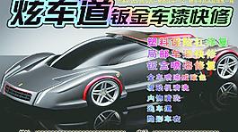 汽車鈑金噴漆維修圖片