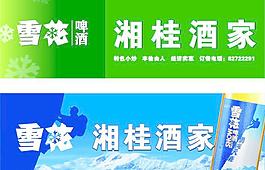 雪花啤酒圖片