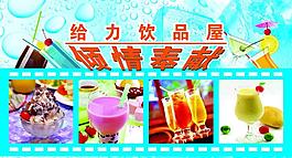 飲品屋海報(bào)圖片