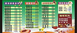 奶茶價目表圖片
