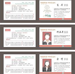 中國(guó)平安名片圖片