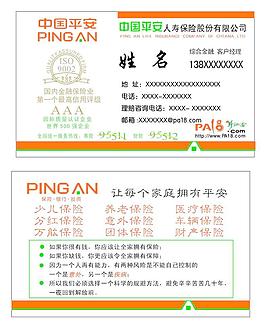 中國(guó)平安 名片圖片