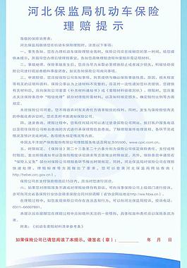 理賠提示圖片