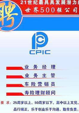 招聘海報圖片