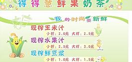 得得意 鮮果奶茶圖片