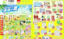 生鮮dm圖片