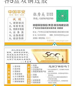 中國平安名片圖片