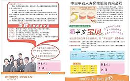 中國(guó)平安2圖片