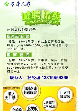 诚聘精英海报图片