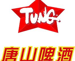 唐山啤酒圖片