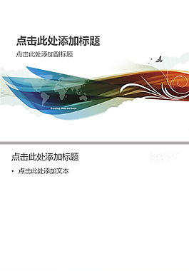 潮流旋律商務(wù)報(bào)告ppt模板