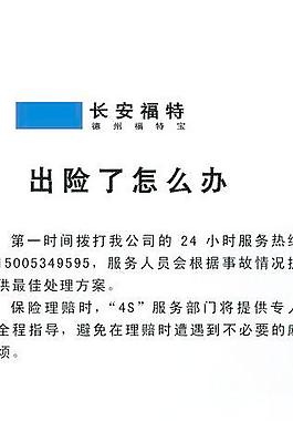出险了怎么办图片