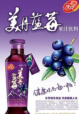 美丹藍(lán)莓果汁圖片