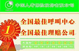 中國(guó)人壽圖片