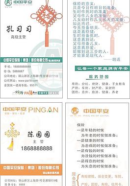 中國平安名片圖片