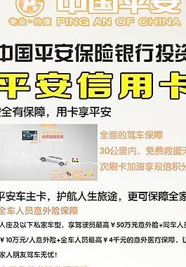 中國平安展架圖片