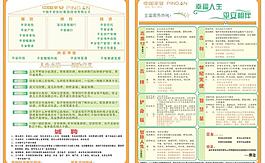 中国平安宣传单图片
