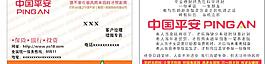 中國(guó)平安名片圖片