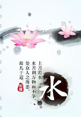 上善若水中國(guó)風(fēng)PSD設(shè)計(jì)素材