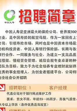 招聘简章图片