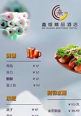 酒水單圖片