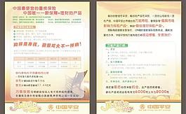 中国平安宣传单图片
