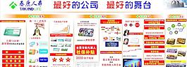 泰康展板图片