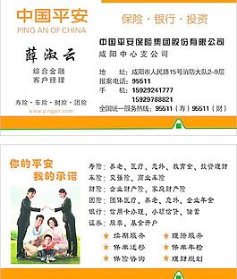中國平安圖片