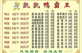 凱凱鴨霸王菜單圖片