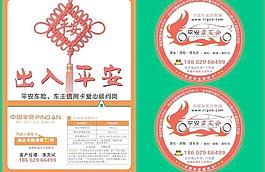 出入平安圖片