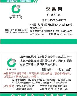 中國人壽名片圖片