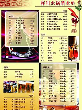 酒水單圖片