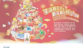 中國移動圣誕嘉年華海報(bào)PSD