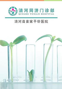 綜合醫(yī)院關(guān)愛(ài)展板PSD分層模