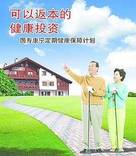 中国人寿广告图片