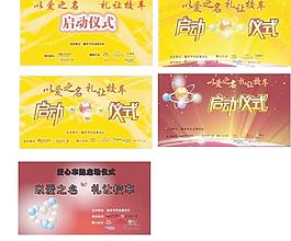 啟動儀式圖片