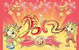2012新年金龍送福PSD分層素
