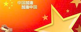 中國(guó)加油黨建背景PSD分層素