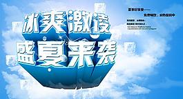 夏日促銷海報(bào)圖片