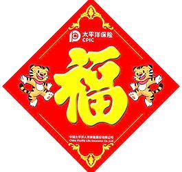 福字图片