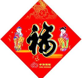 福字图片