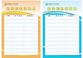 太平洋课程表图片